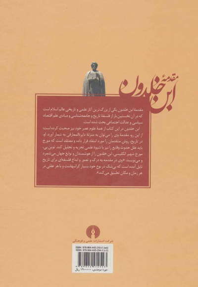 مقدمه ابن خلدون
